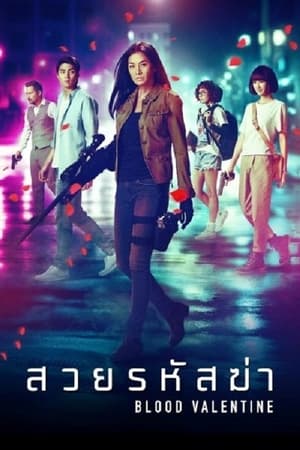 Blood Valentine 2019 Hindi Dual Audio 300MB HD Poster Download - filmyfly