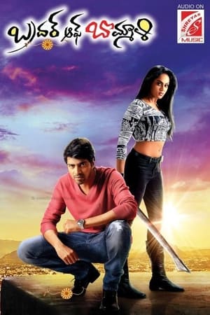 Brother of Bommali (2014) Hindi Dual Audio [1.4GB] HD Poster Download - filmyfly