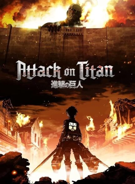 دانلود سریال  Attack on Titan