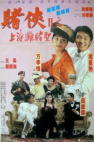 God of Gamblers III Back to Shanghai