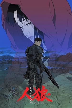 Jin Roh The Wolf Brigade