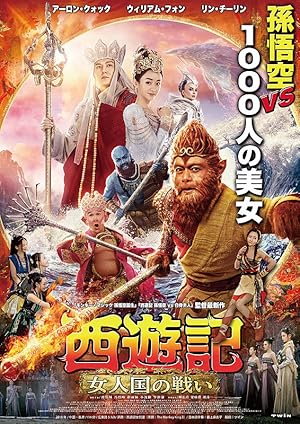 The Monkey King