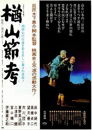 The Ballad Of Narayama