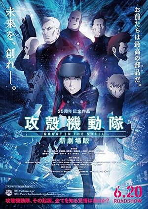 Ghost in the Shell The New Movie