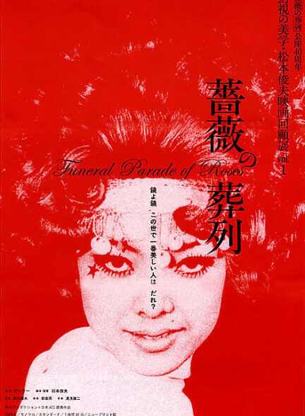 Funeral Parade of Roses