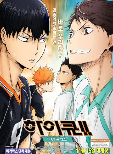 Haikyu!! Saino to Sense