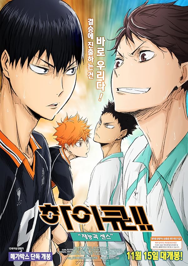 Haikyu!! Saino to Sense
