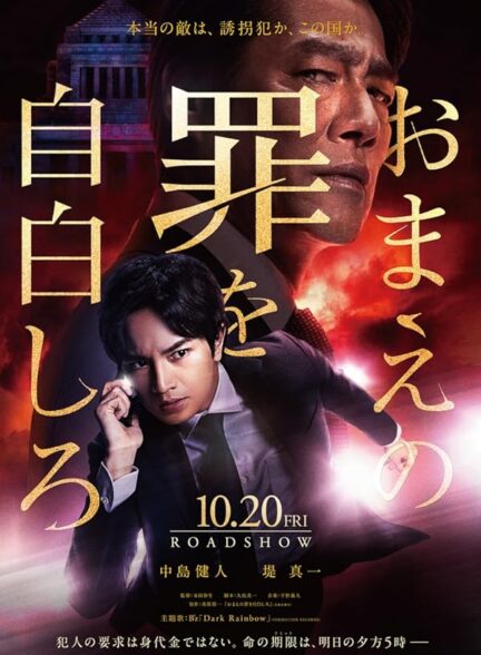 دانلود فیلم Confess to Your Crimes