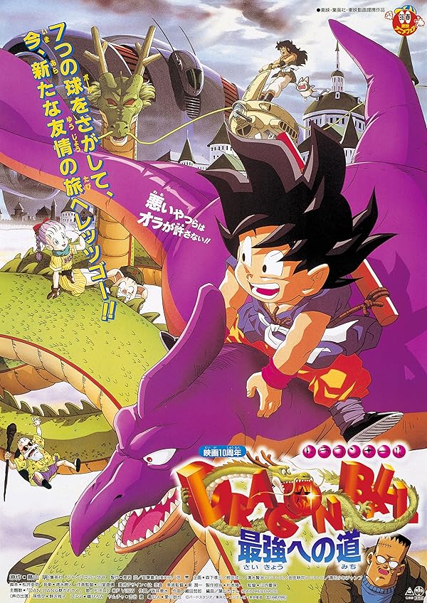 دانلود فیلم Dragon Ball: The Path to Power