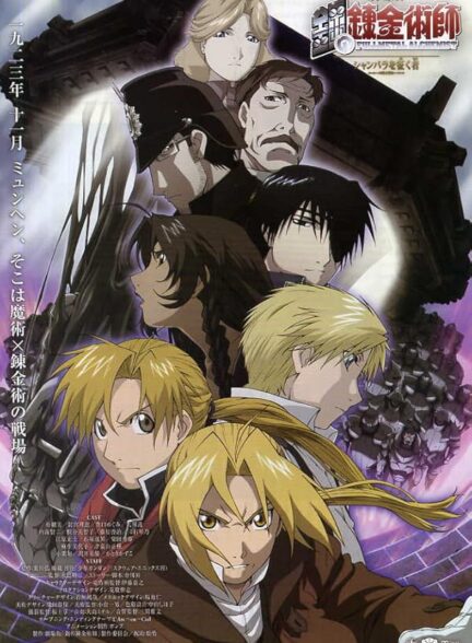 Fullmetal Alchemist the Movie: Conqueror of Shamballa