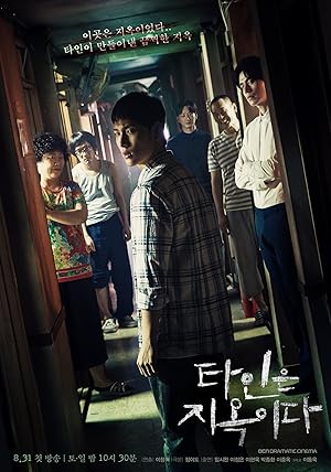 Hell Is Other People