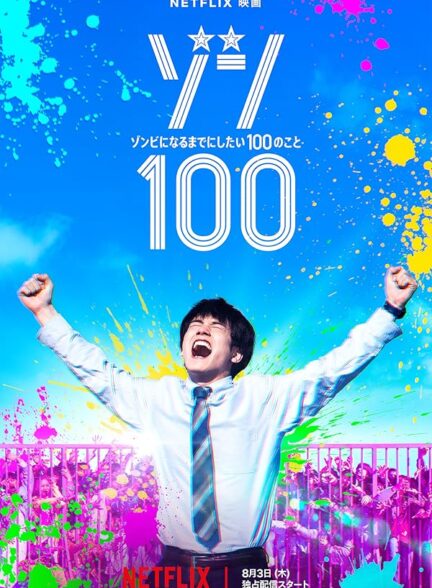 Zom 100 Bucket List Of The Dead